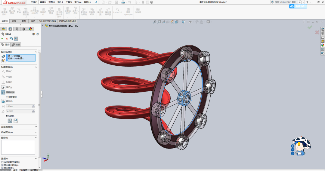 【软件技巧】利用SolidWorks动画,让摩天轮轨道滚珠机构转起来的图4